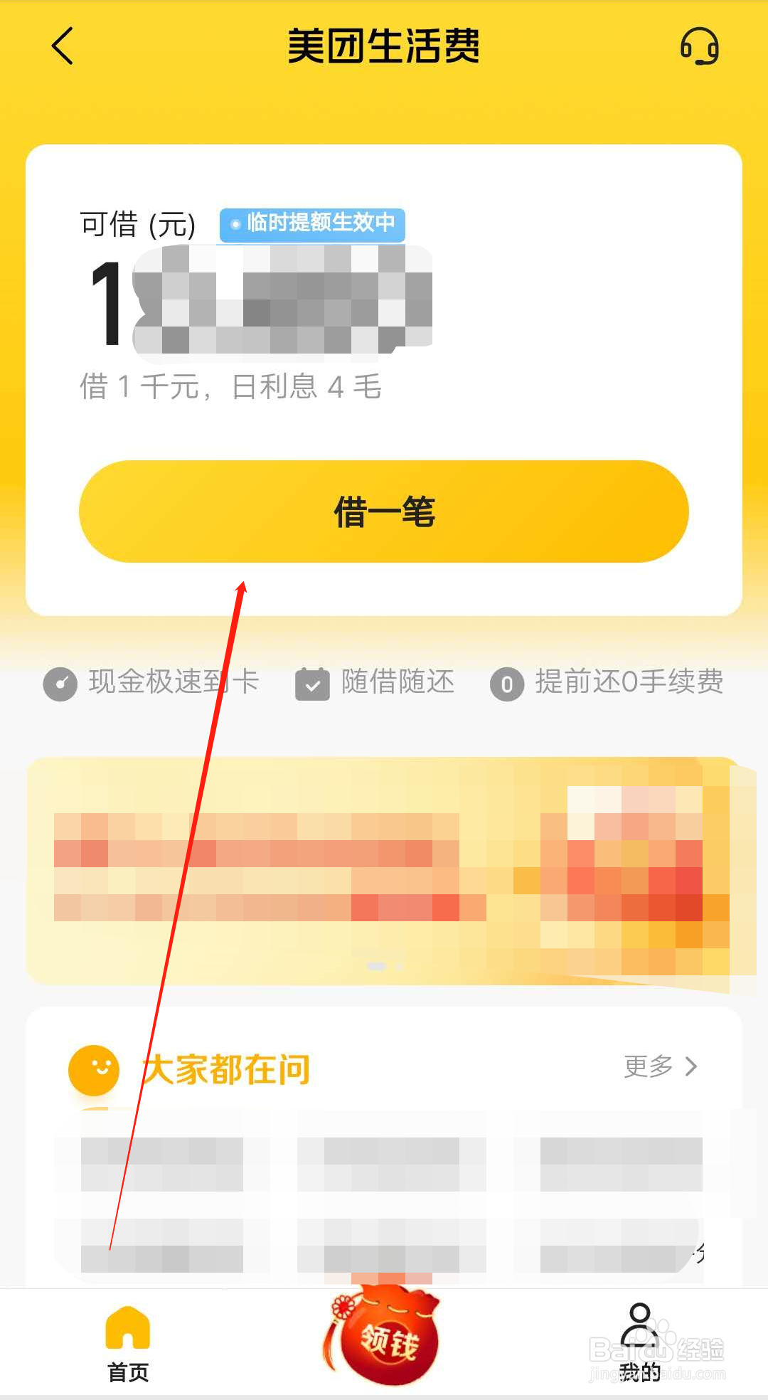 美团生活费在哪里？怎么申请