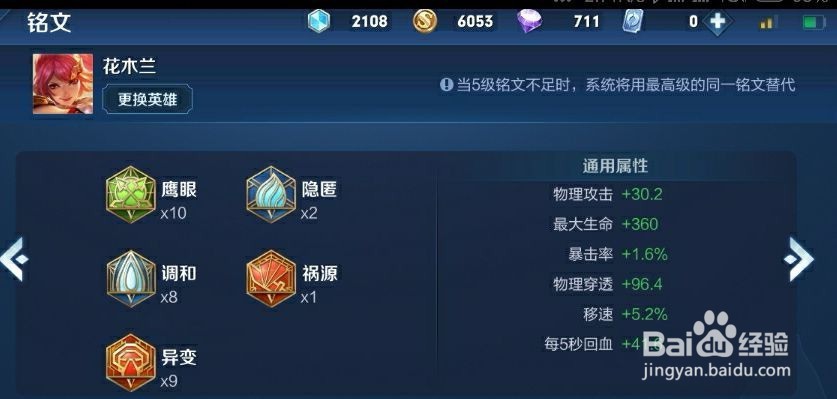 S15赛季王者荣耀花木兰如何出装铭文推荐