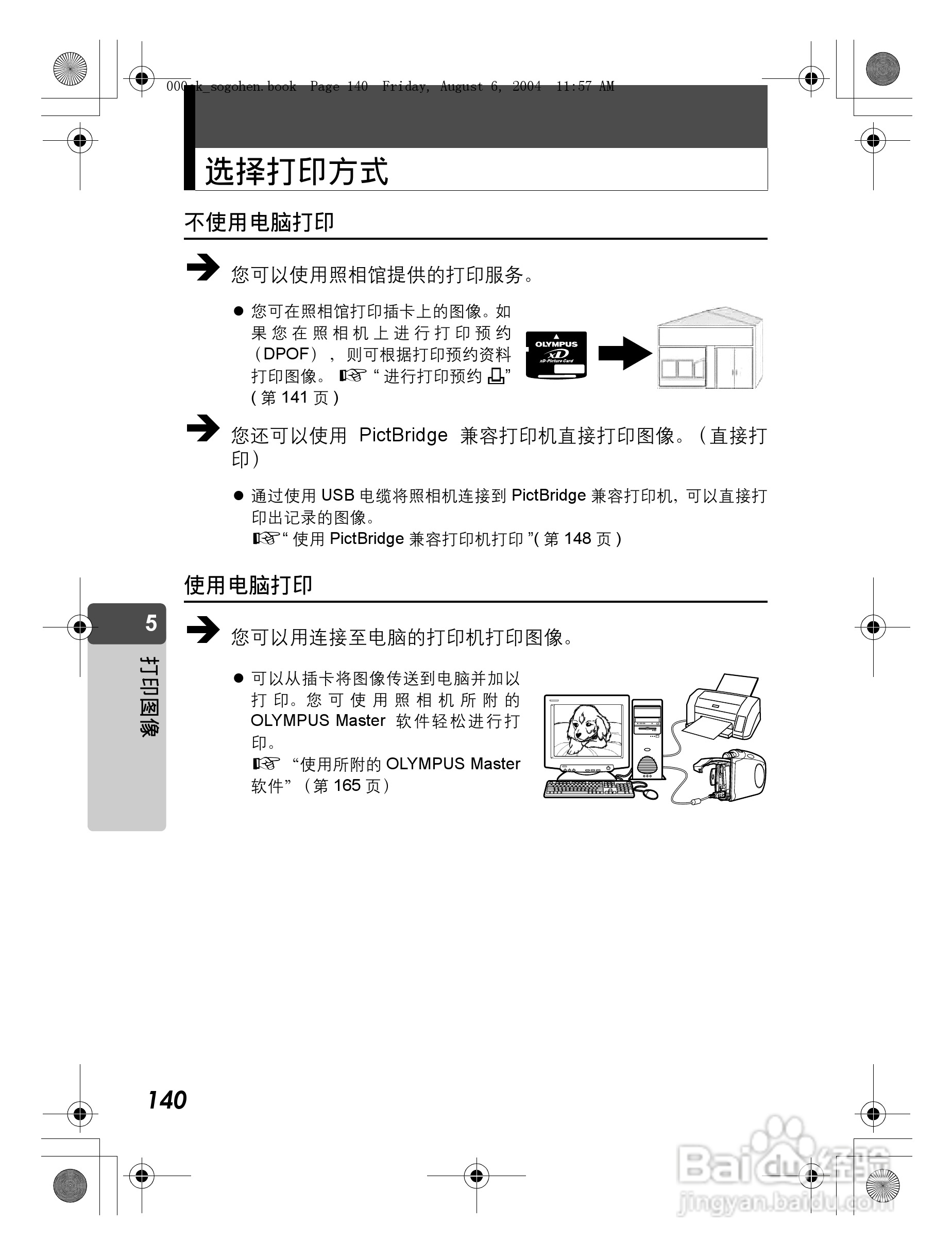 OLYMPUS Stulus Verve u-mini DICITAL数码照相机使用:[14]