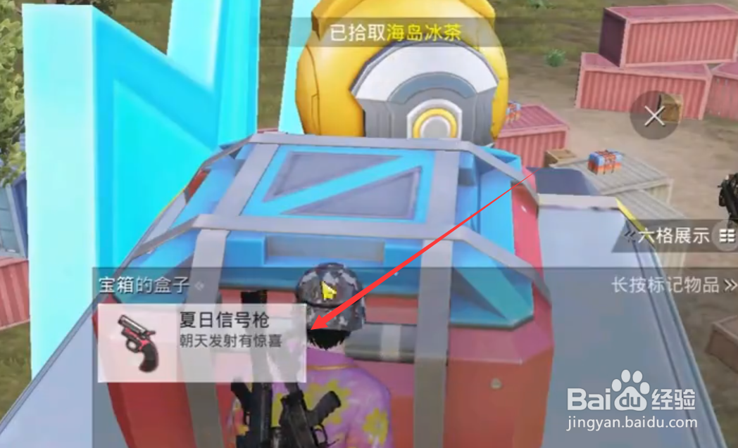 和平精英怎么获得夏日信号枪