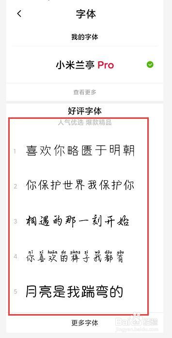 红米note8pro怎么更换字体样式