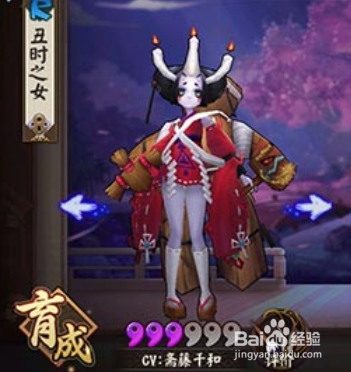 阴阳师手游丑时之女怎么样