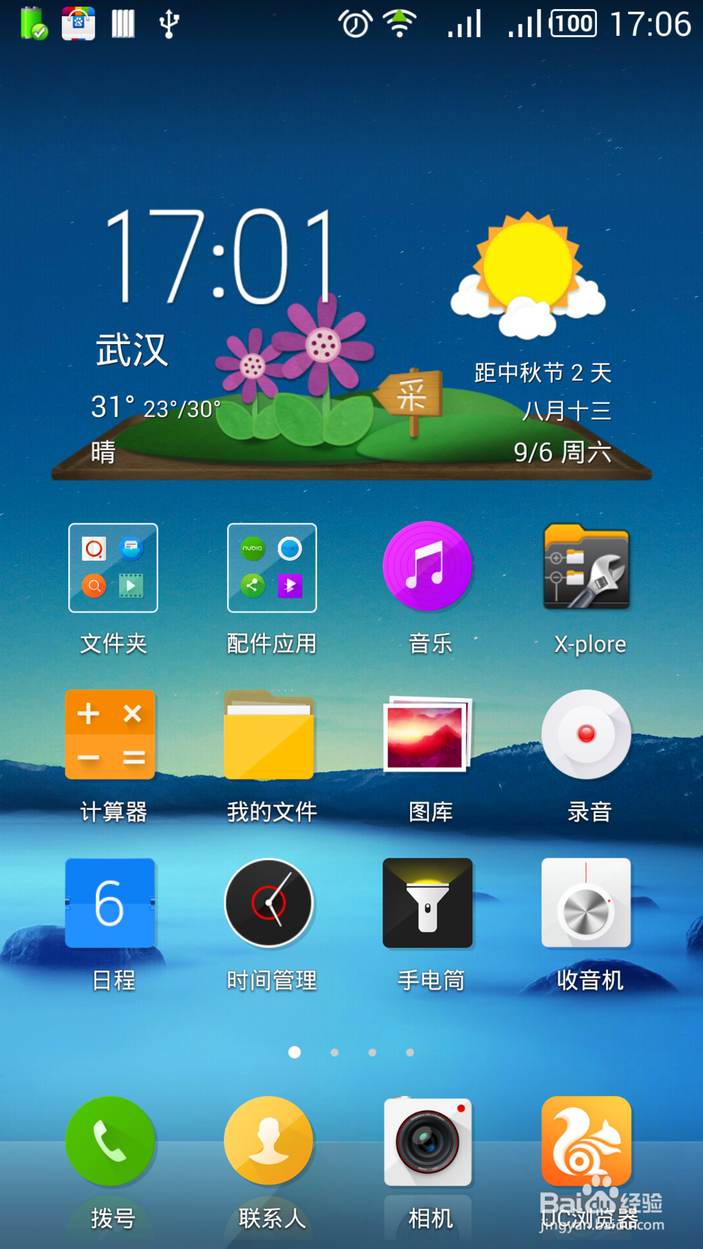 nubia z7max 智能手机改变图标和字体大小