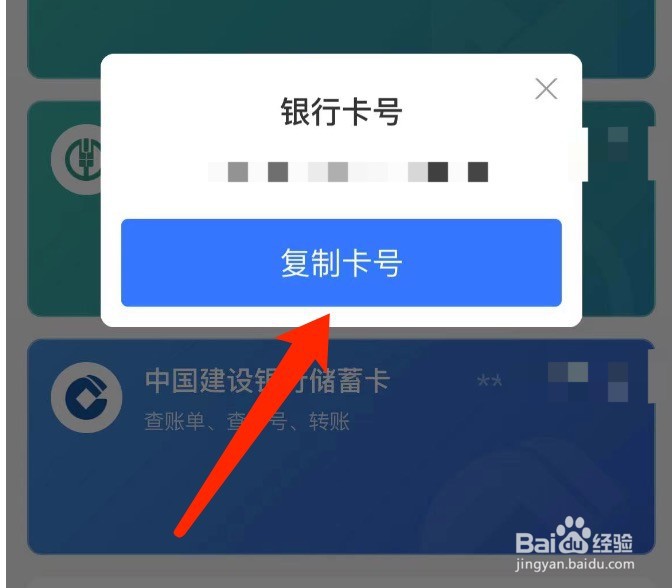 支付宝如何复制绑定银行卡的卡号