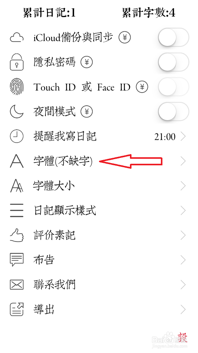 素记怎么设置简体