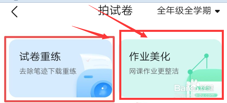 作业帮中如何美化作业