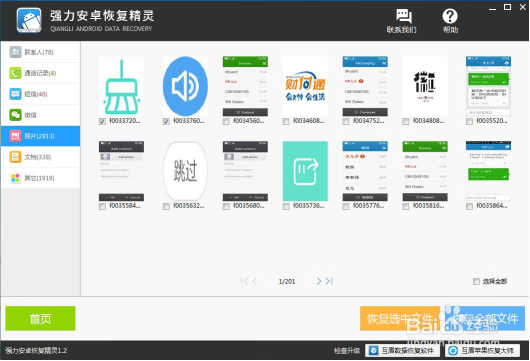 手机数据被删除怎么恢复图文教程