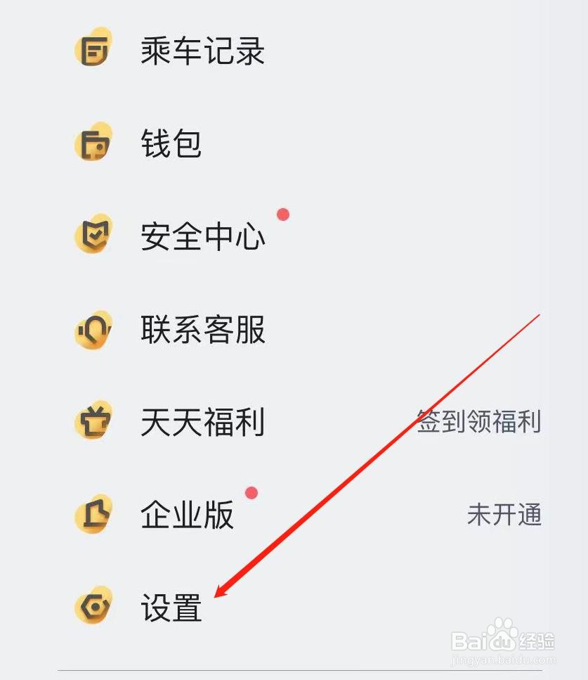 嘀嗒出行软件在哪里填写意见反馈