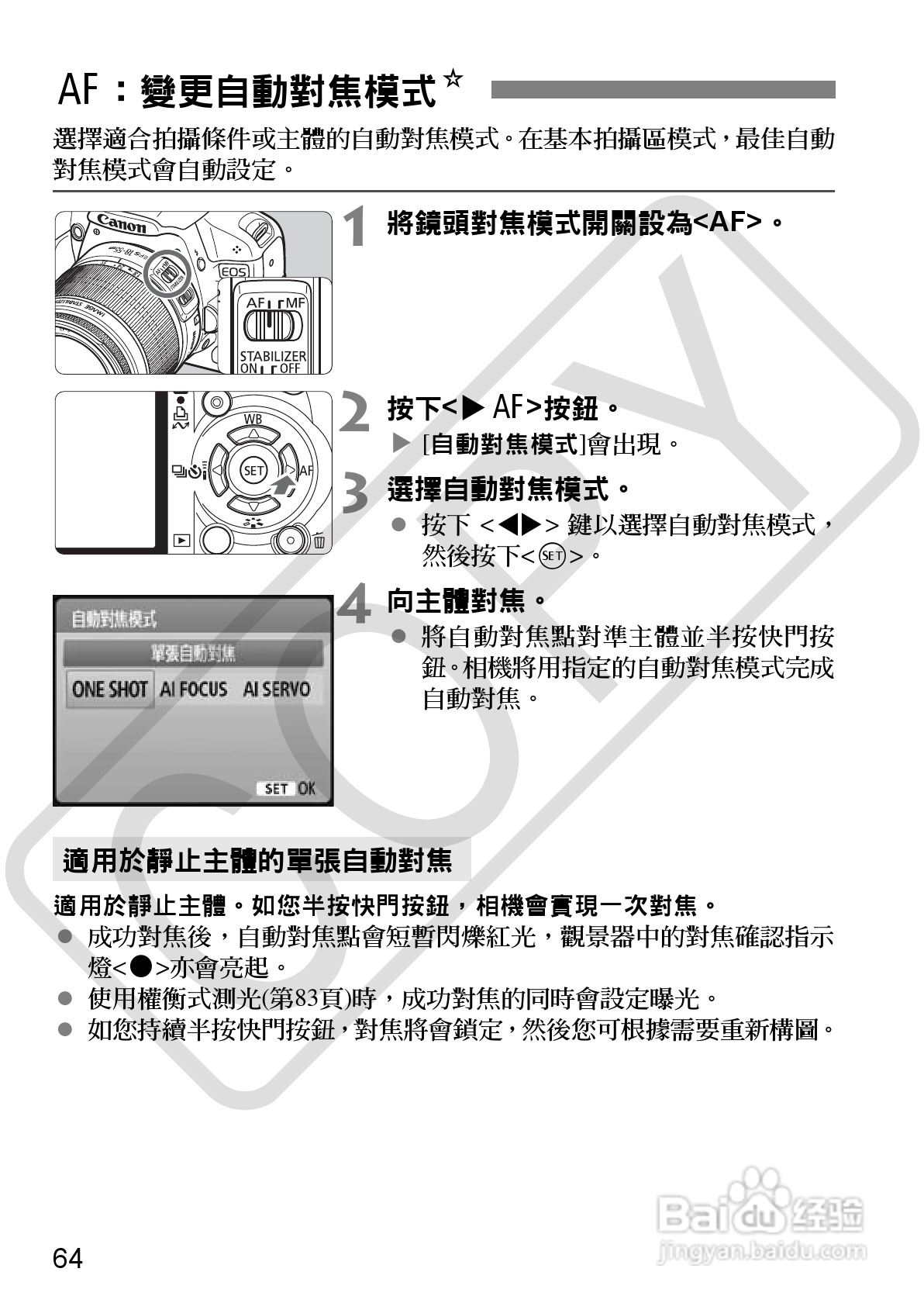 佳能 EOS 500D数码相机使用说明书:[7]