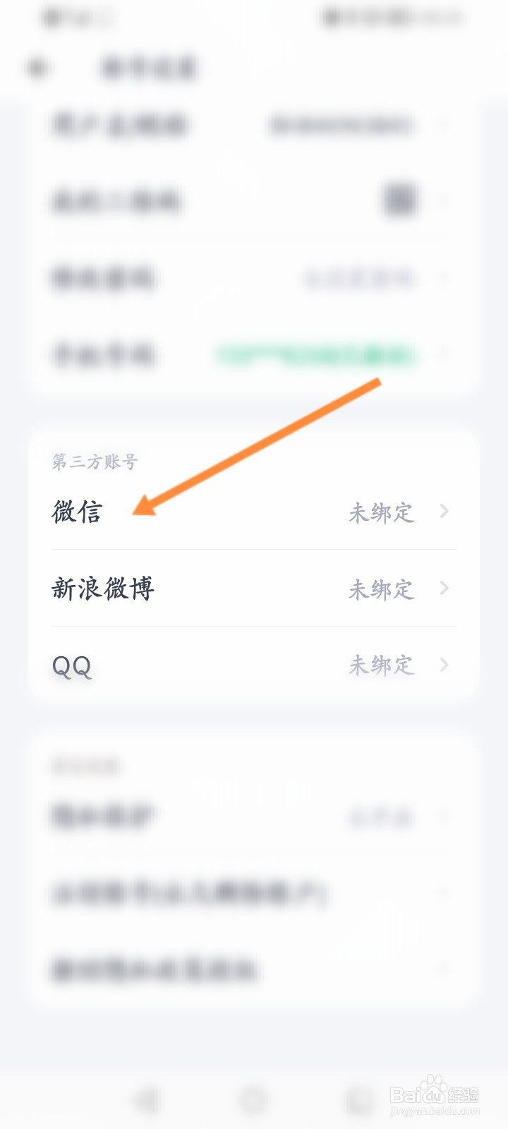 薄荷健康软件怎么绑定微信