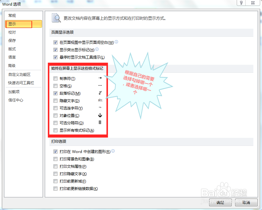 如何显示或隐藏文档中的非打印字符?