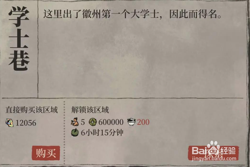 江南百景图金箔获取位置