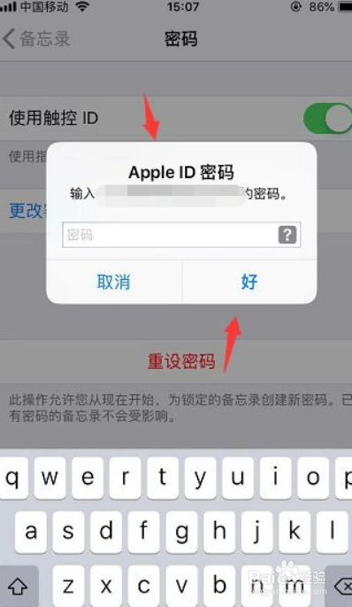 备忘录忘记密码了打不开怎么办