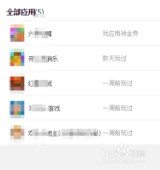 怎么删除QQ空间中的应用