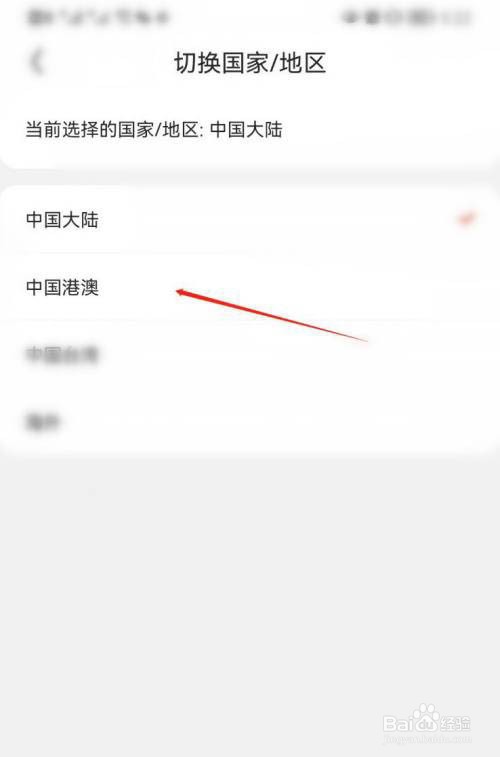 京东APP怎么切换港澳站点?