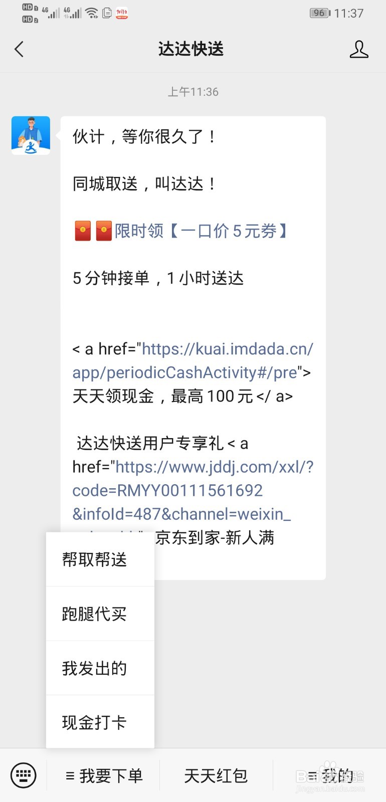 达达快递怎么叫