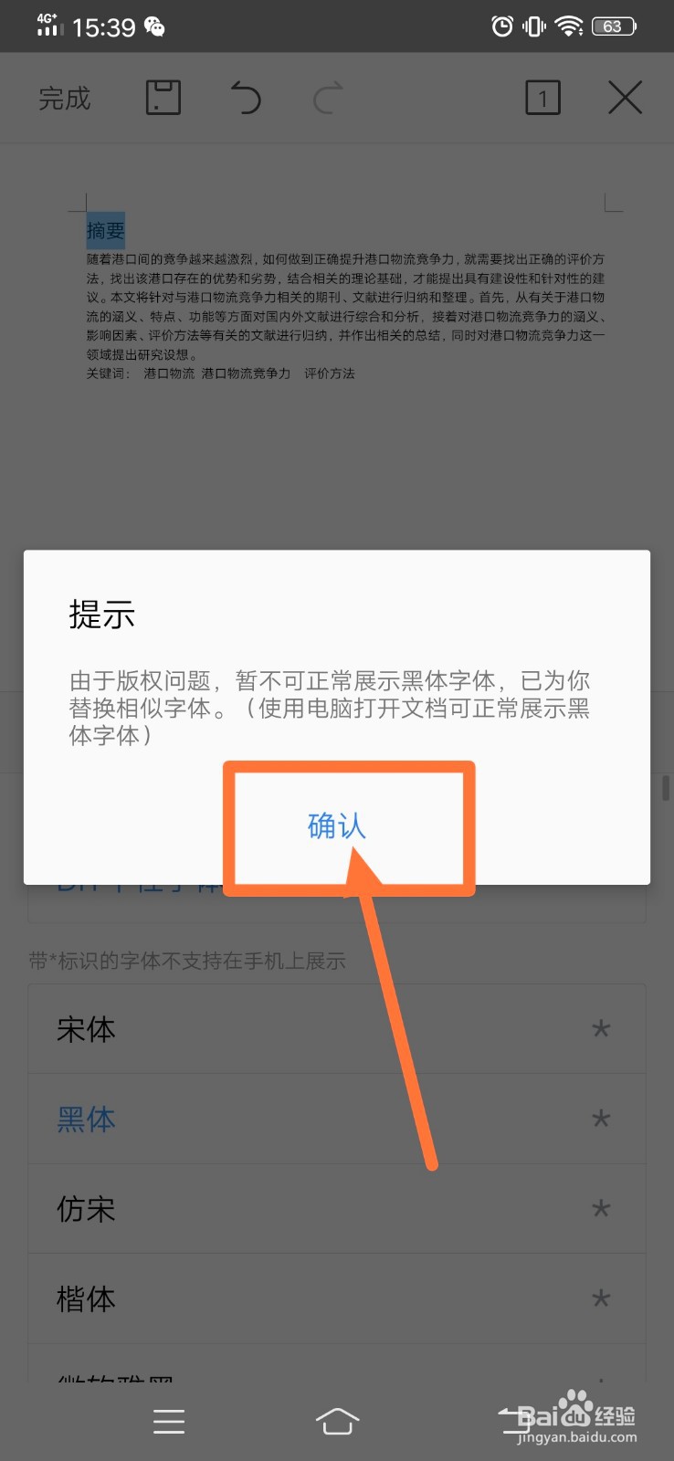 手机wps如何修改字体、字号和位置等格式