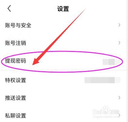 酷狗直播提现密码如何设置