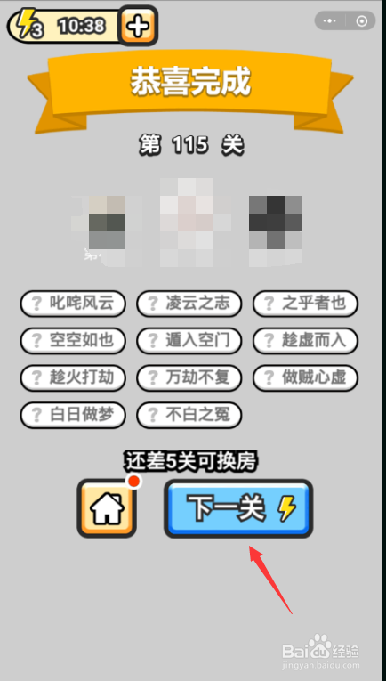 微信成语小秀才攻略