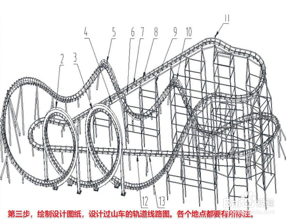 第三步,绘制设计图纸,设计过山车的轨道线路图