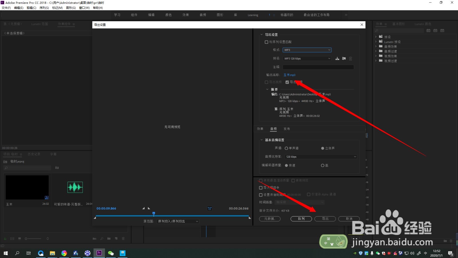 pr如何导出MP3格式音频