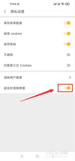 pure浏览器怎么设置退出时自动清除数据