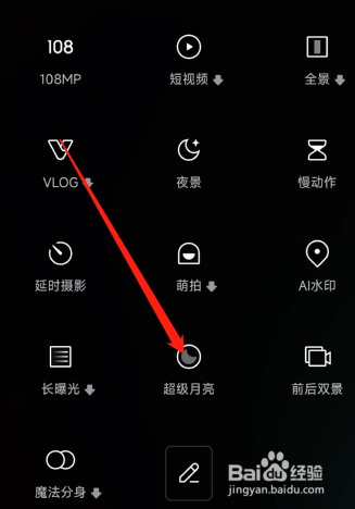 荣耀magic4怎么拍月亮