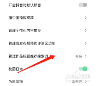抖音标题推荐搜索词如何打开