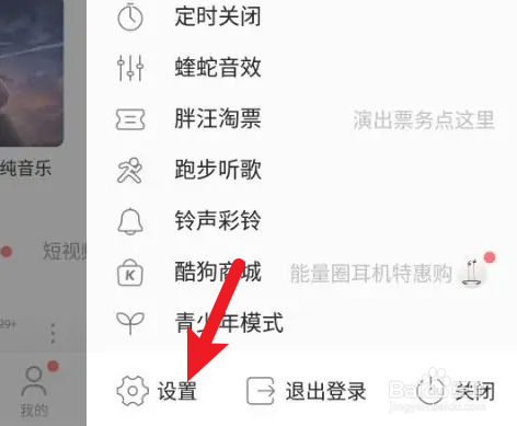 酷狗音乐使用流量播放时自动提醒怎么设置