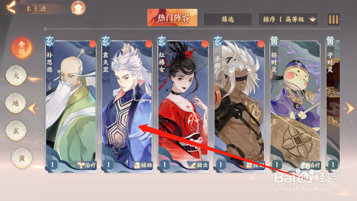 忘川风华录袁天罡灵器攻略
