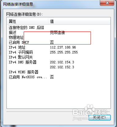 如何查询win7的mac地址?