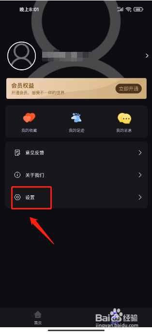 声优助眠怎么注销账号