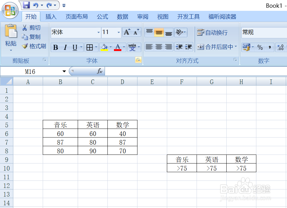 如何用Excel的高级筛选