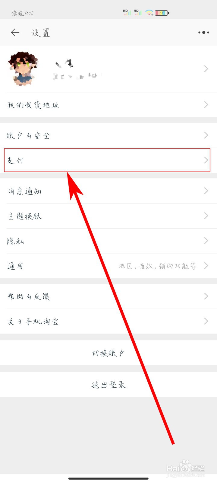 淘宝如何开通手机刷脸支付