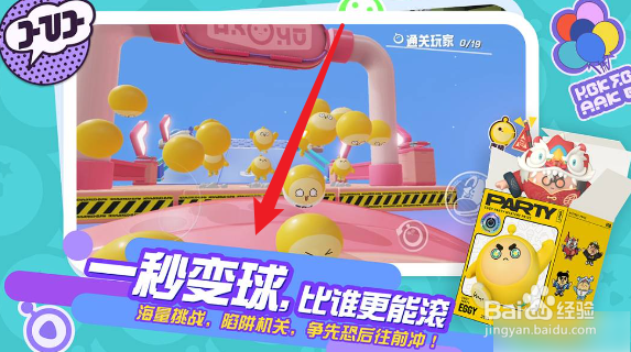 蛋仔派对上分技巧