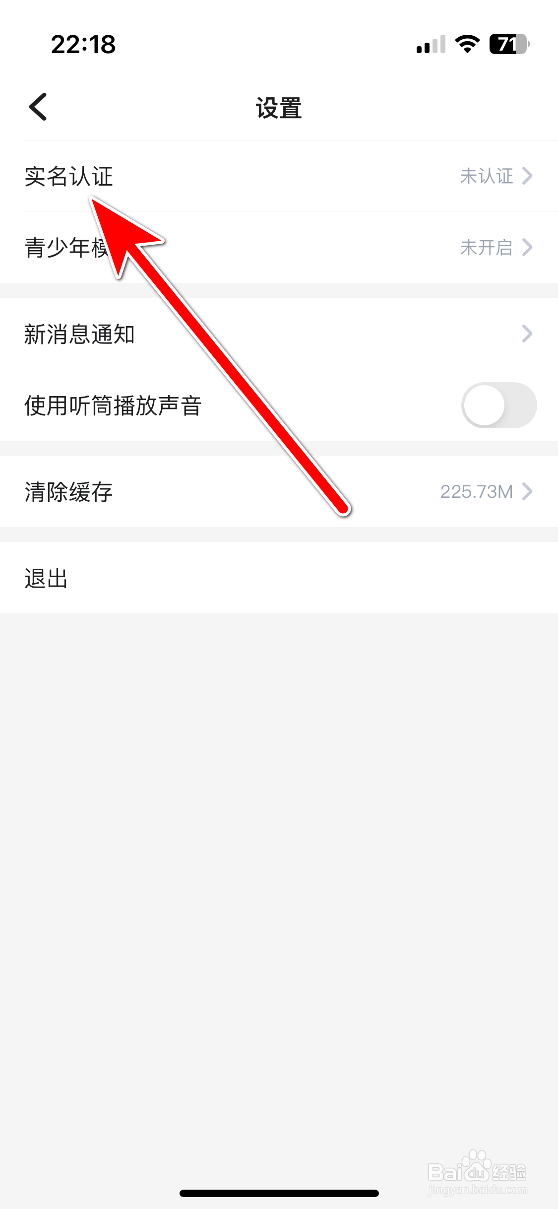 欢游如何进行实名认证