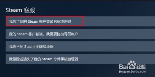 Steam更改密码后登录密码错误无法登入怎么办 百度经验 Steam更改密码后登录密码错误无法登入怎么办 百度经验