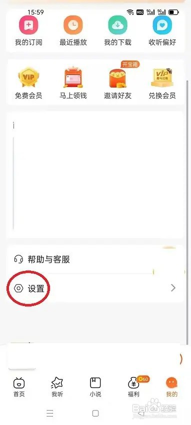 喜马拉雅极速版怎么清除缓存