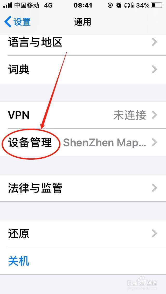 苹果手机“无法验证app”如何解决？