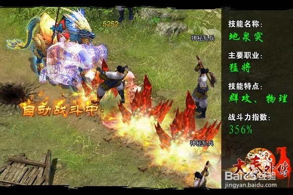 《大秦外传》9号内测 第一“猛将”职业详解