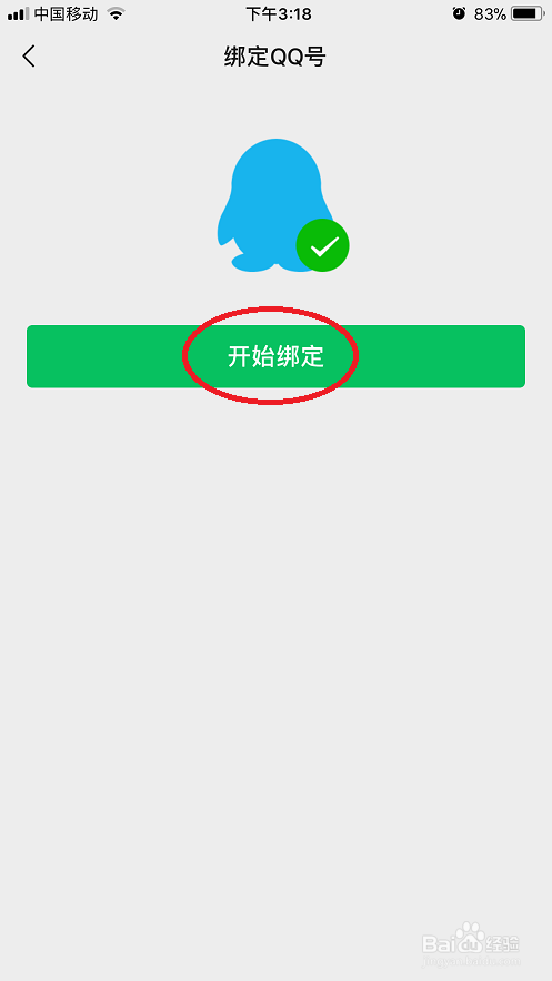 微信朋友圈发布内容如何同步到QQ空间？