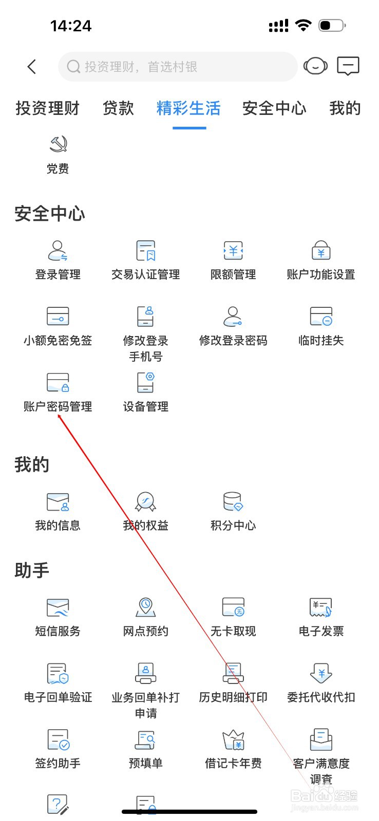 樟树顺银村镇银行怎么查看账户密码管理