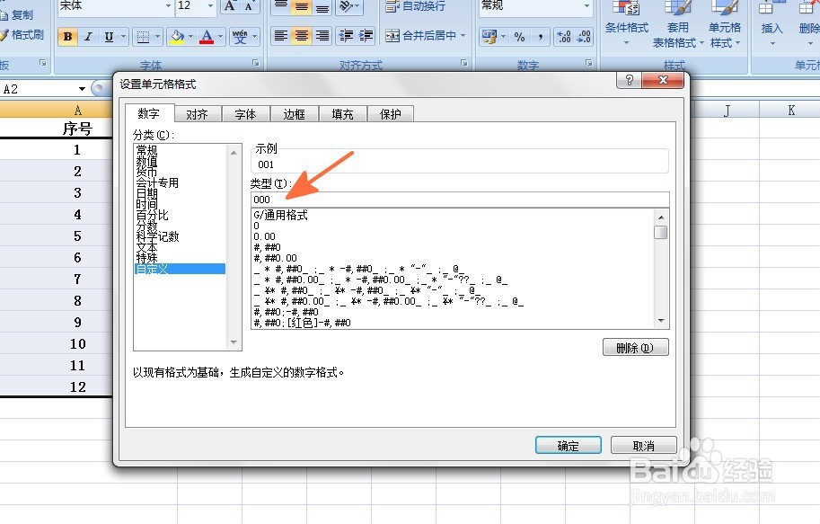 EXCEL中如何在数值前添加零