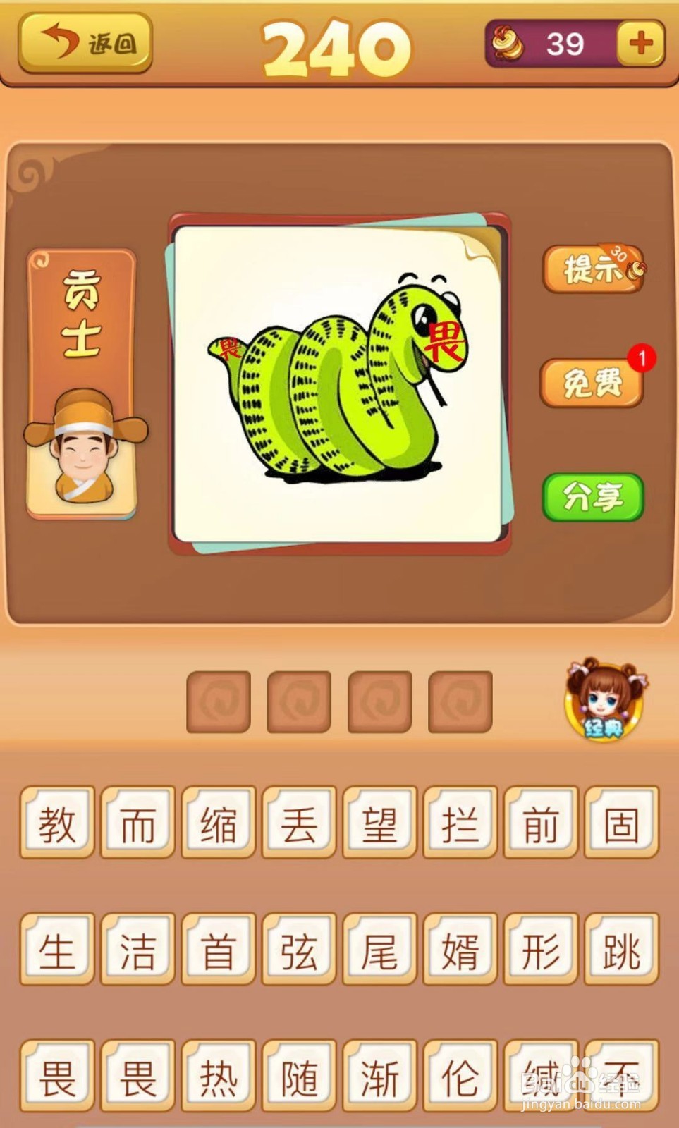 看图猜成语第238、239、240关攻略解读