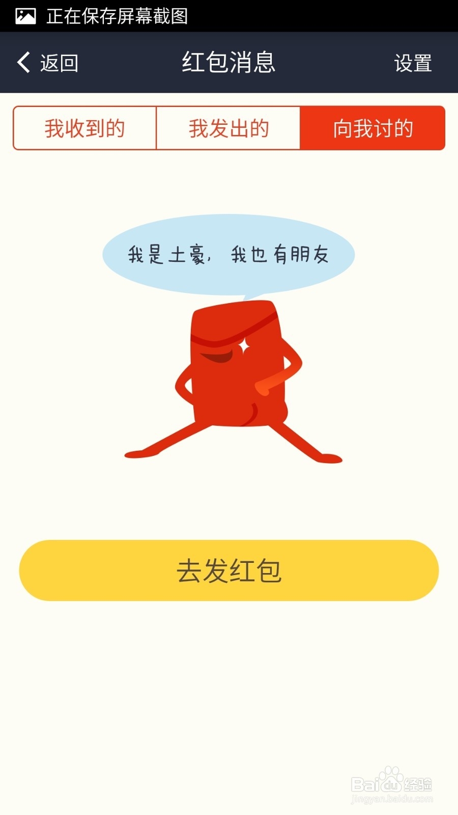 支付宝中如何禁止允许朋友自己讨红包