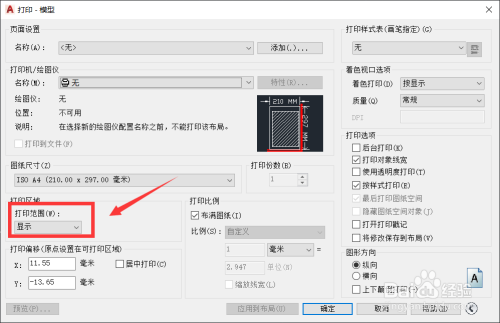 AutoCAD如何使用窗口进行框选打印