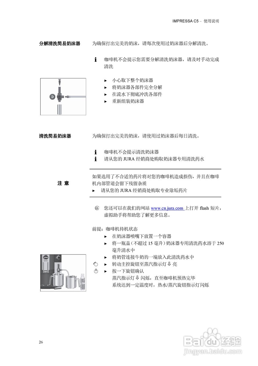 优瑞咖啡机IMPRESSA IMPRESSA C5使用说明书:[3]