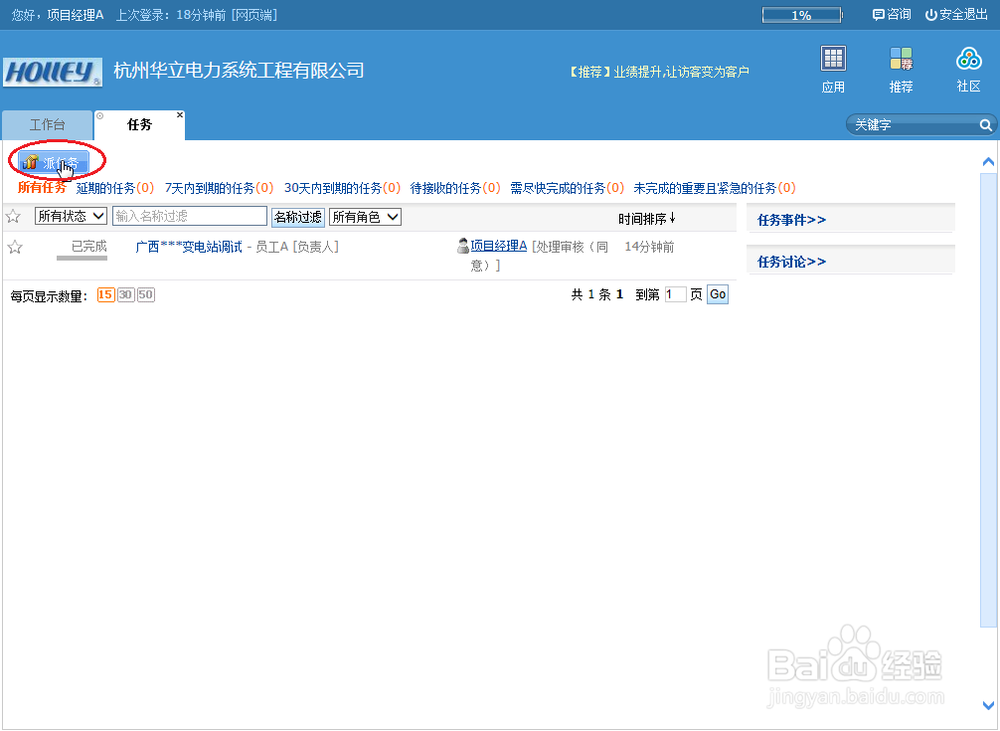 今目标平台下发《出差任务单》的流程：[1]