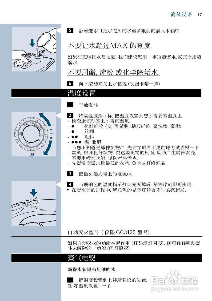 PHILIPS GC3125电烫斗用户手册:[4]