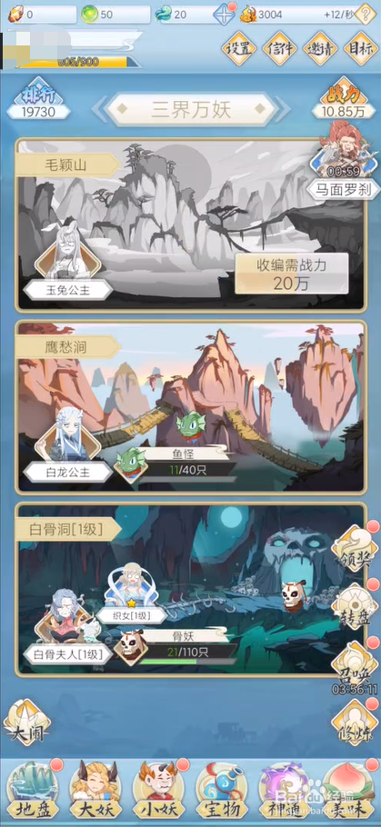 西游妖灵灵如何领取今日目标奖励